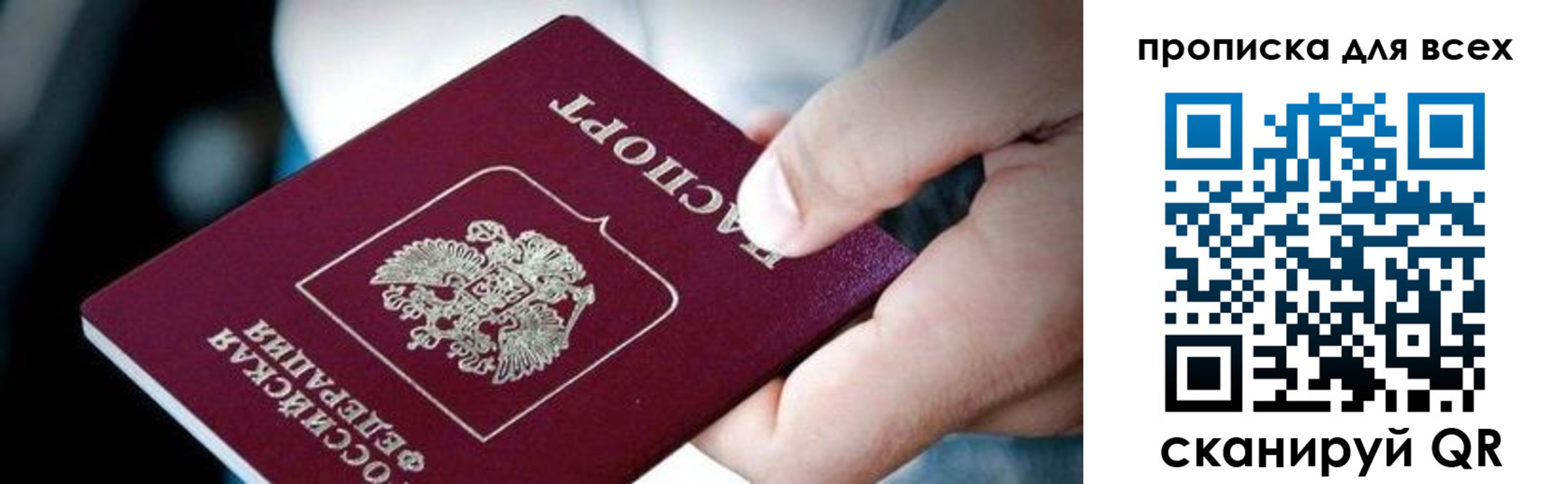 временная регистрация для всех в Ершове