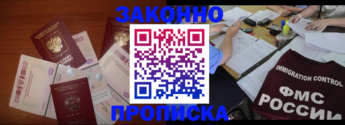 временная регистрация купить в Ершове