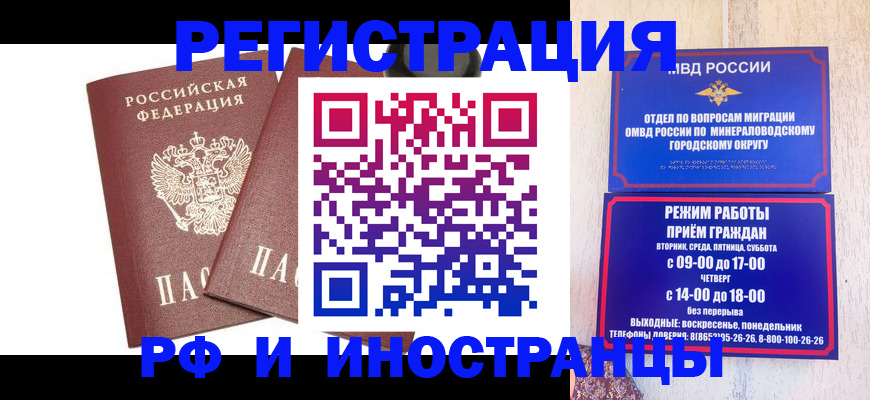 прописка штамп в Ершове