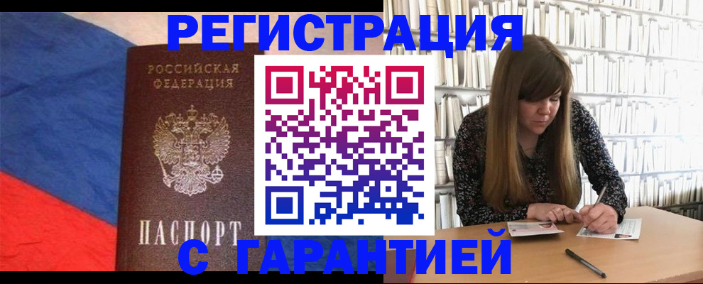 временная регистрация в квартире в Ершове